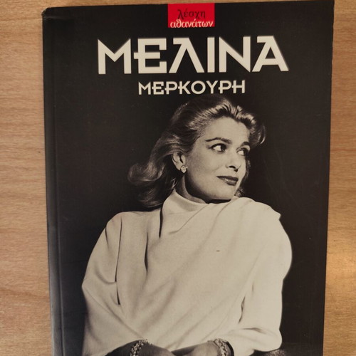 Historical albums Eleftherotypia like new, Venizelos Hitler Cyprus Melina Merkouri Kazantzakis