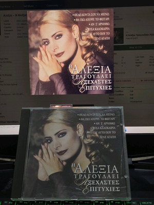 Alexia Tragoudaei Axechastes Epityhies CD like new, pop