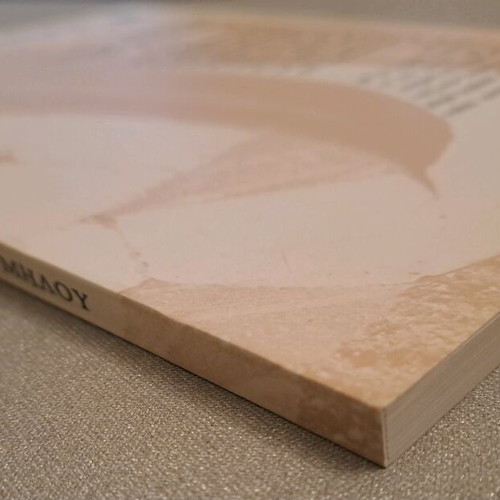 Book The Millstone of Milos like new