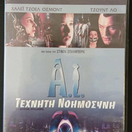 A.I. Artificial Intelligence DVD used with Greek subtitles