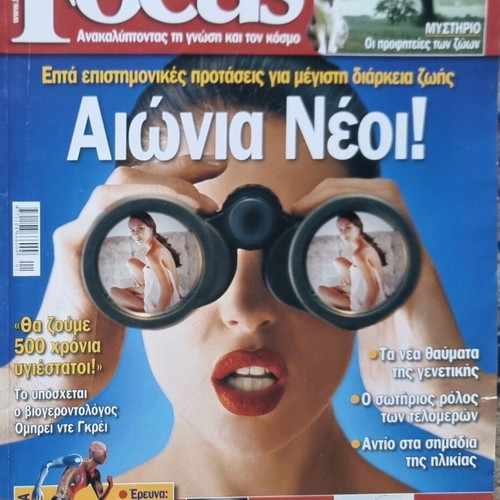 Focus magazines 2007-2010 like new, pack of 20 issues