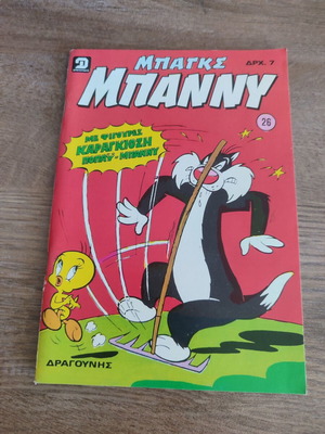 Μπαγκς Μπαννυ 26 Δραγούνης μεταχειρισμένο σε πολύ καλή κατάσταση