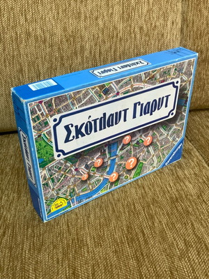 Scotland Yard board game used, rare collectible