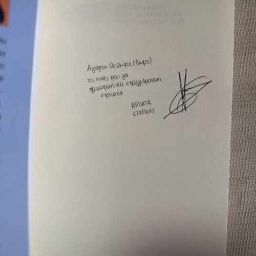 Milontas sta paidia mou book like new, personal and professional success