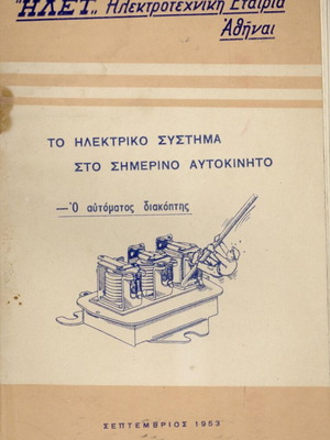 The electric system of the car used, book 1953