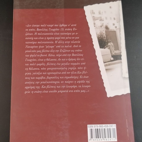 Book Stasi Evzonon by Stefi Korti-Konti, Epikentro editions