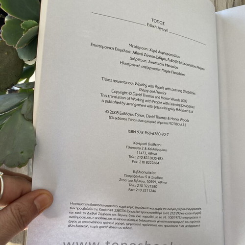 Noitiki Kathysterisi Theory and Practice used book