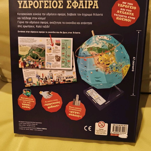 3D Globe Savvalas like new