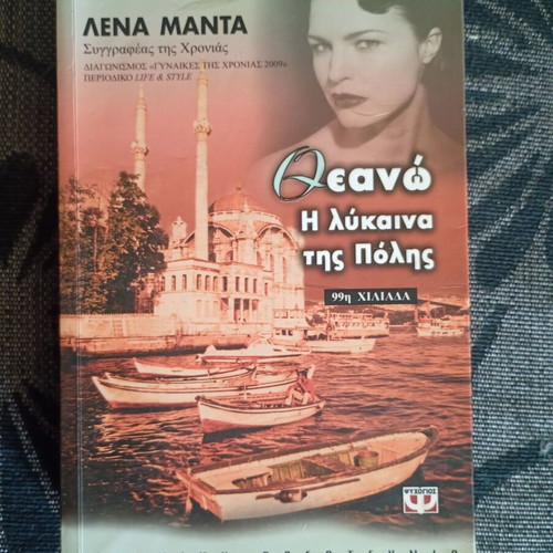 Lena Manta Theano I Lykaina Tis Polis book