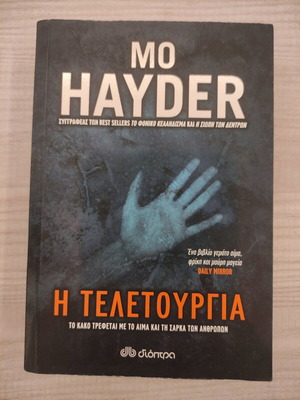 The Mo Hayder Ritual Police Novel Thriller Book