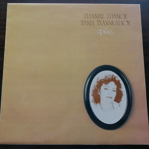Vinyl records used, Greek repertoire, pack of 7