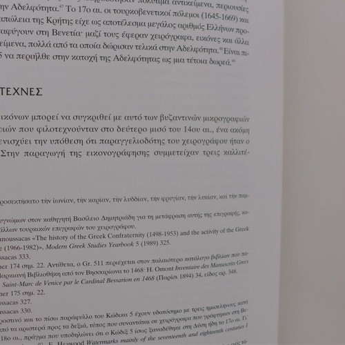 The Mythistorima tou Alexandrou used, 1997 edition, Exantas
