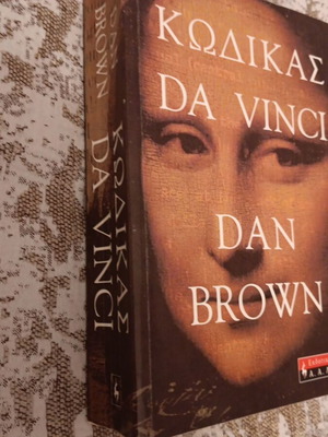 Da Vinci Code book used