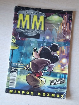Miky Mystirio comic issue 12 used, Greek edition