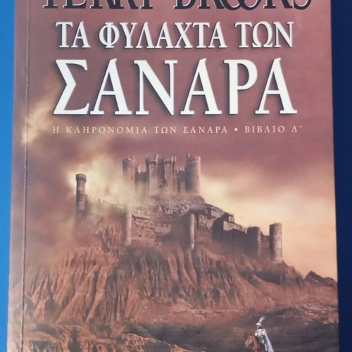 The Shannara Chronicles Terry Brooks set of 6 books like new, Greek