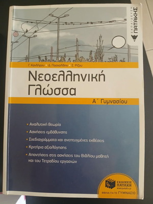 Modern Greek Language and Greek Literature Aid like new