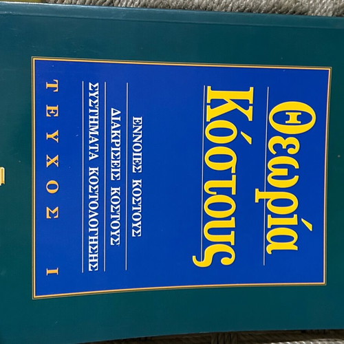 Academic books on economics and management used
