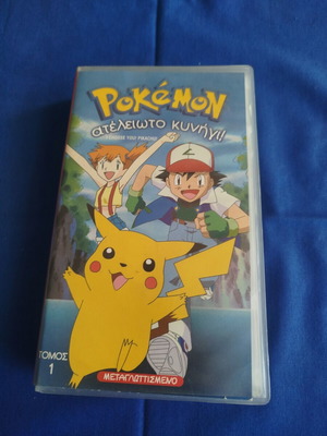 Pokémon Endless Quest Volume 1 dubbed VHS like new