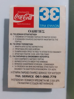 Παλαιό αυτοκόλλητο Coca Cola ΤΡΙΑ ΕΨΙΛΟΝ