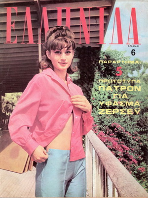 Ellinida magazines used, sixth issue