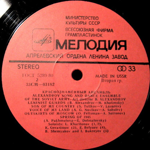 Alexandrov Song and Dance Ensemble vinyl record used