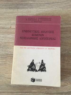 Study guide used Interpretive analyses of modern Greek literature texts