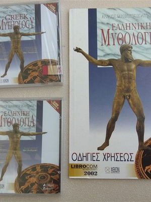 Гръцка митология CD ROM