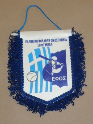 Λάβαρο Ελληνικής Φίλαθλη Ομοσπονδίας Σόφτμπολ καινούργιο, γνήσιο