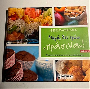 Βιβλία παιδικής διατροφής με συνταγές (2 βιβλία)