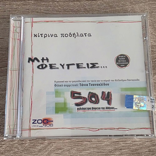 Kitrina Podilata - Mi Fevgeis 504 Kilometra Voreia Tis Athinas CD like new, rock