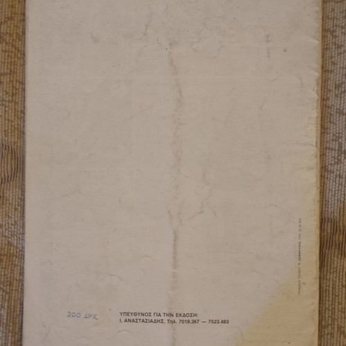 Piky kai Ponty comic issue 1 used, Anastasidis editions 1985