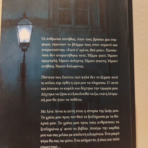 Novel book like new, Greek language