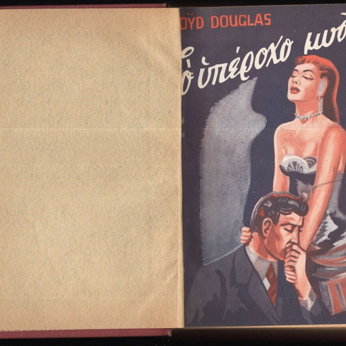 To Yperoxo Mystiko used, Romantsou editions 1956