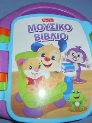 Μουσικό βιβλίο Fisher Price μεταχειρισμένο με 6 τραγούδια και εκπαιδευτικά κουμπιά