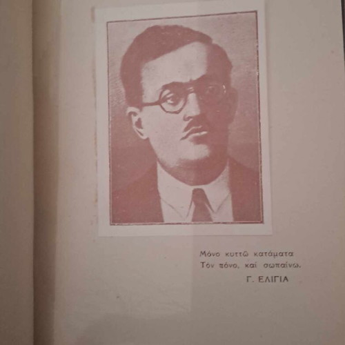 Yosef Elia, The First Greek-Jewish Contemporary Poet, 2 Used Books