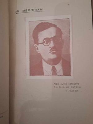 Γιοσέφ Ελιγιά, Ο πρώτος Ελληνοεβραίος Σύγχονος ποιητής, 2 βιβλία μεταχειρισμένα