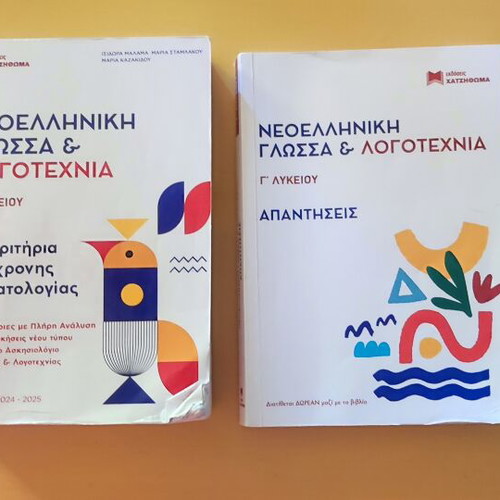 Modern Greek Language and Literature Grade 3 Lyceum textbook used