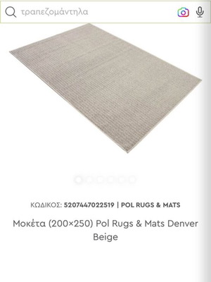 Pol Rugs & Mats Denver beige carpet 200x250 cm