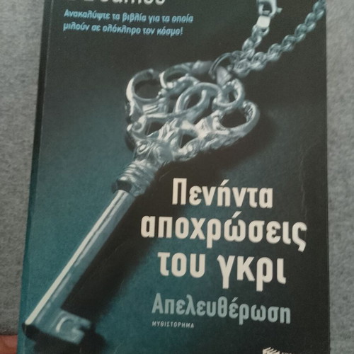 Fifty Shades of Grey (Freed) used book