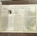 Οι Αντάρτες της XIII Μεραρχίας της Ρούμελης αναμνηστικό λεύκωμα σαν καινούργιο