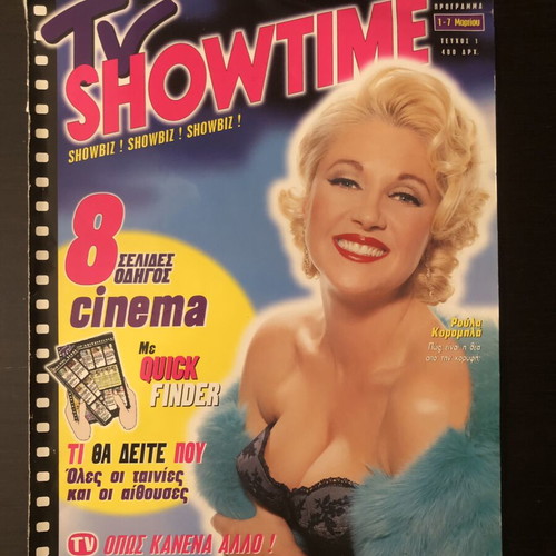 Tv Showtime magazine cover used, first issue