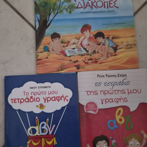 Activity notebooks for primary school children new, all together or separate