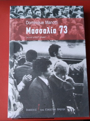 Massalia 73 Dominique Manotti like new