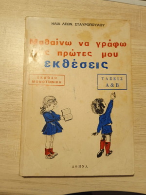 Student essays used, grades A and B primary school