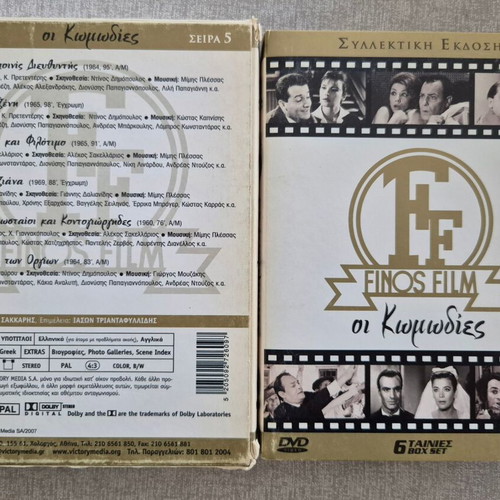 Greek Classic Cinema 9 DVDs used, comedy and drama collection