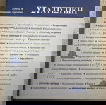  ΣΤΑΤΙΣΤΙΚΗ εφαρμοσμένη στις επιστήμες της συμπεριφοράς (Α'Β'Γ' ΤΟΜΟΣ)