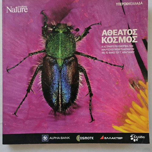 Atheatos Kosmos Explore Nature magazine like new
