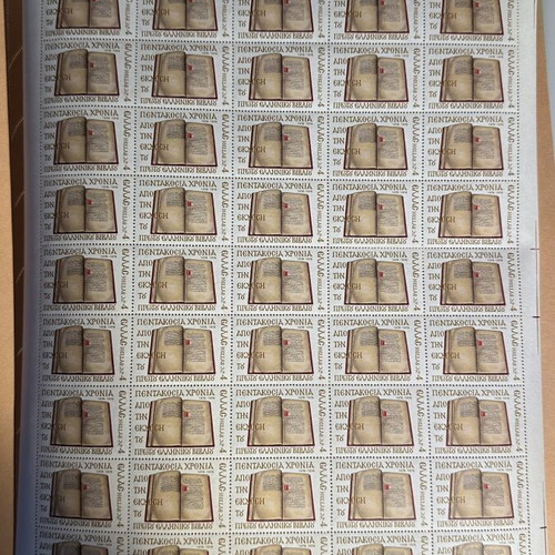 Greek commemorative stamp sheet 1976 mint, 500 years first Greek book