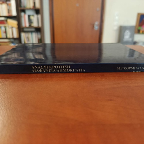 M. Gorbachev Reconstruction Transparency Democracy book like new