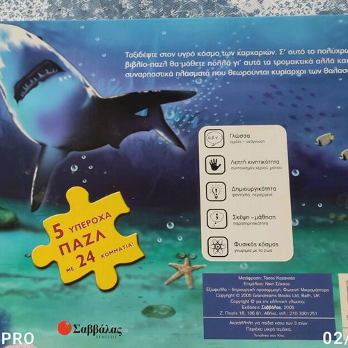 Nature Wonders puzzle book about sharks new